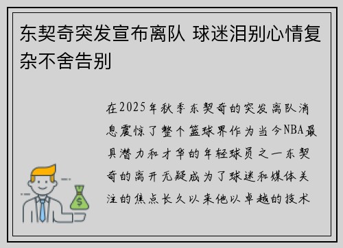东契奇突发宣布离队 球迷泪别心情复杂不舍告别