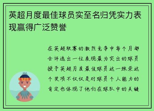 英超月度最佳球员实至名归凭实力表现赢得广泛赞誉