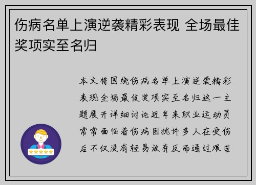 伤病名单上演逆袭精彩表现 全场最佳奖项实至名归