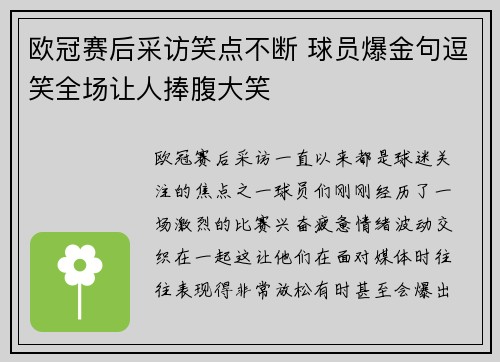 欧冠赛后采访笑点不断 球员爆金句逗笑全场让人捧腹大笑 欧冠赛后采访笑点不断 球员爆金句逗笑全场让人捧腹大笑