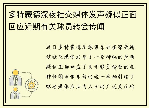 多特蒙德深夜社交媒体发声疑似正面回应近期有关球员转会传闻 多特蒙德深夜社交媒体发声疑似正面回应近期有关球员转会传闻