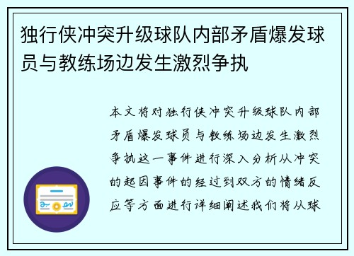 独行侠冲突升级球队内部矛盾爆发球员与教练场边发生激烈争执