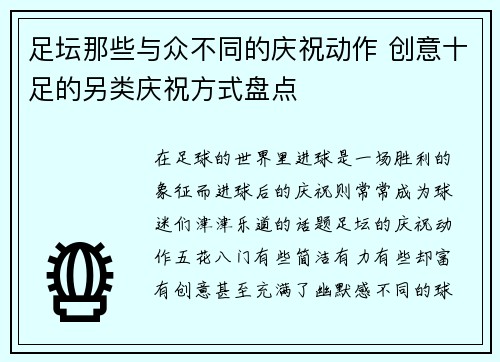 足坛那些与众不同的庆祝动作 创意十足的另类庆祝方式盘点