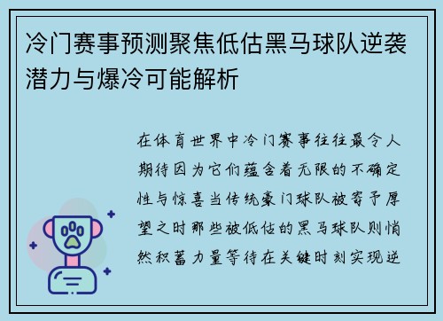 冷门赛事预测聚焦低估黑马球队逆袭潜力与爆冷可能解析 冷门赛事预测聚焦低估黑马球队逆袭潜力与爆冷可能解析